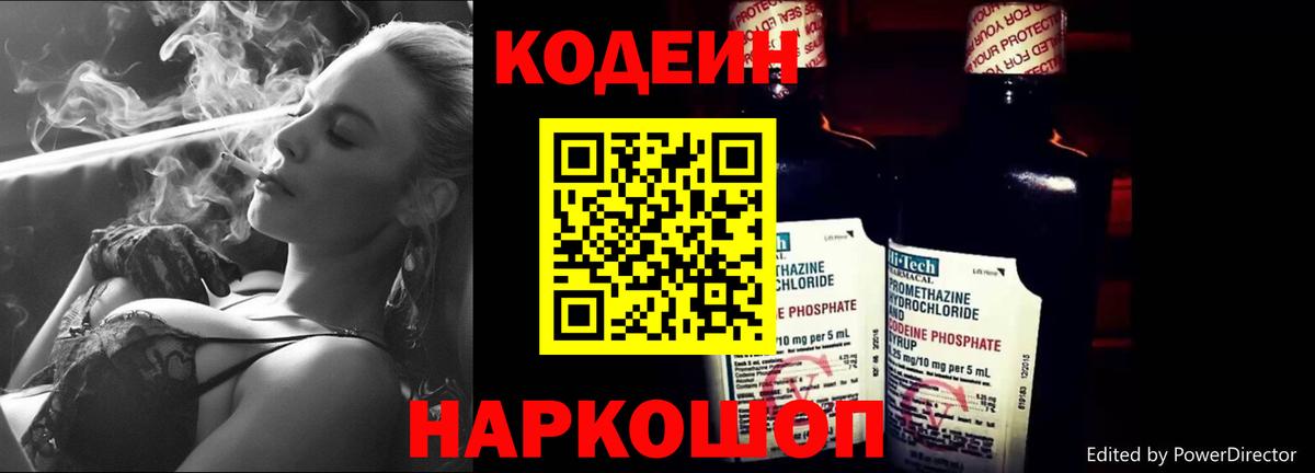 Кодеиновый сироп Lean Purple Drank Коммунар