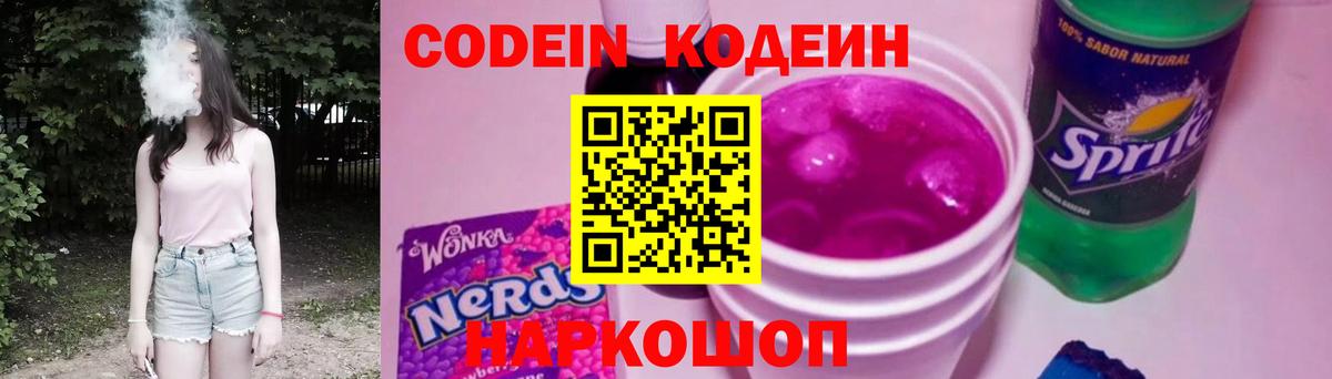 Коммунар  Кодеиновый сироп Lean напиток Lean (лин)  Вход с VPN  Codein напиток Lean (лин) 