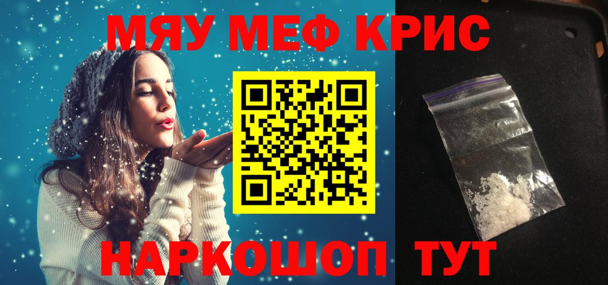 Коммунар  МЯУ-МЯУ мука  Меф mephedrone  Вход с VPN 