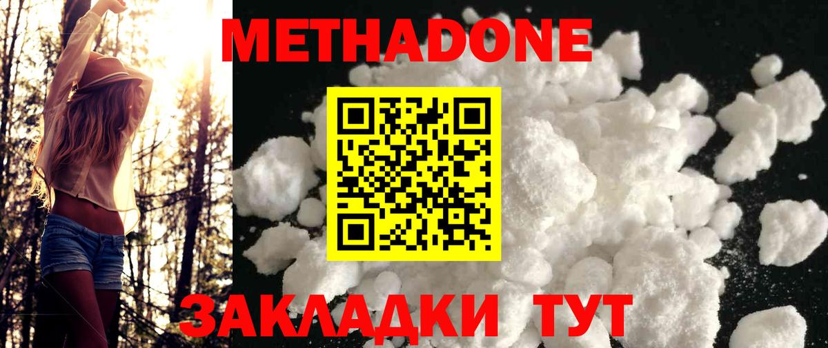 МЕТАДОН кристалл  МЕТАДОН мёд  Вход с VPN  Коммунар 